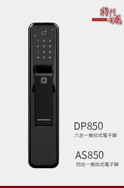 Dormakaba AS850、DP850